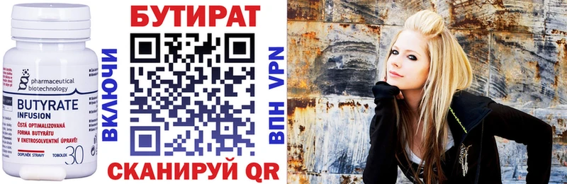 Бутират Butirat закладка Дыгулыбгей